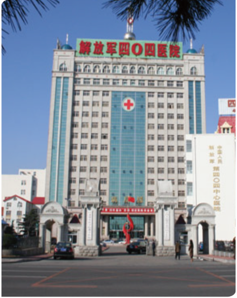 威海404醫院